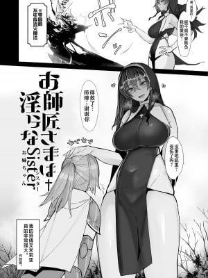 [L.G.C. (リブユウキ)] お師匠さまは淫らなSister [不咕鸟汉化组] [DL版]_11