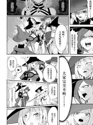 [ねこのおやしろ (ましゅー)] 戦乙女といくさごと！〜女魔法使い編〜 [千岁汉化组]_051