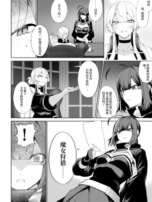 [ねこのおやしろ (ましゅー)] 戦乙女といくさごと！〜女魔法使い編〜 [千岁汉化组]_013