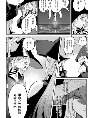[ねこのおやしろ (ましゅー)] 戦乙女といくさごと！〜女魔法使い編〜 [千岁汉化组]_057