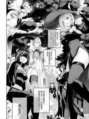 [ねこのおやしろ (ましゅー)] 戦乙女といくさごと！〜女魔法使い編〜 [千岁汉化组]_003