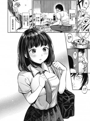 [七保志天十]  ヤリすぎ少女の壊し方。+ TABOO ~ Ifstory ~ [中国翻訳] [DL版]_159