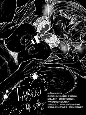 [七保志天十]  ヤリすぎ少女の壊し方。+ TABOO ~ Ifstory ~ [中国翻訳] [DL版]_256