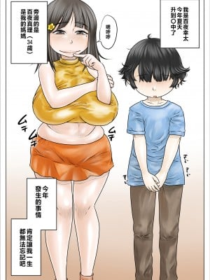 [のっぺりうさぎ] どスケベでむちむちなママは息子を溺愛して離さない [中国翻訳]_02_sukemama2