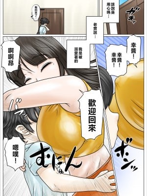 [のっぺりうさぎ] どスケベでむちむちなママは息子を溺愛して離さない [中国翻訳]_04_sukemama4