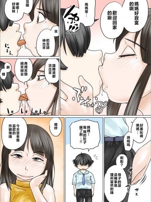 [のっぺりうさぎ] どスケベでむちむちなママは息子を溺愛して離さない [中国翻訳]_05_sukemama5