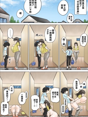 [のっぺりうさぎ] どスケベでむちむちなママは息子を溺愛して離さない [中国翻訳]_23_sukemama23