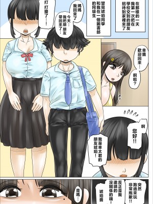 [のっぺりうさぎ] どスケベでむちむちなママは息子を溺愛して離さない [中国翻訳]_29_sukemama29