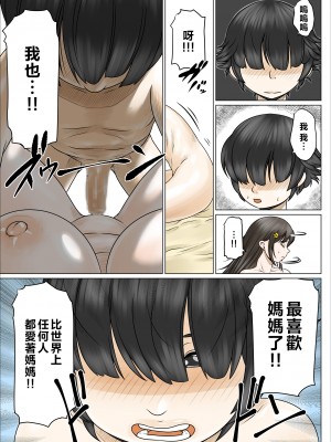 [のっぺりうさぎ] どスケベでむちむちなママは息子を溺愛して離さない [中国翻訳]_35_sukemama35