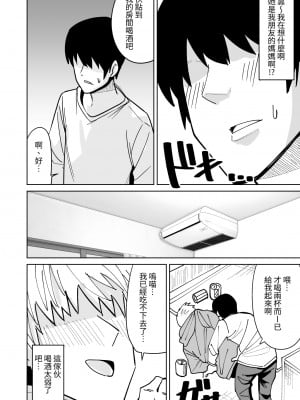 [敷布団カバー] 友達の母親を本気で寝取る話｜動真格把朋友母親睡到手的故事 [中文] [光明]_004
