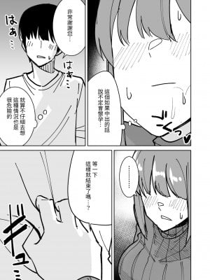 [敷布団カバー] 友達の母親を本気で寝取る話｜動真格把朋友母親睡到手的故事 [中文] [光明]_013