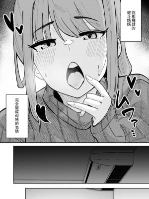 [敷布団カバー] 友達の母親を本気で寝取る話｜動真格把朋友母親睡到手的故事 [中文] [光明]_014