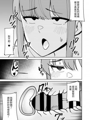 [敷布団カバー] 友達の母親を本気で寝取る話｜動真格把朋友母親睡到手的故事 [中文] [光明]_017