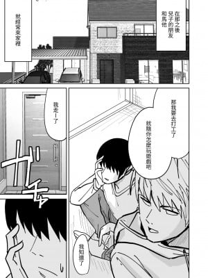 [敷布団カバー] 友達の母親を本気で寝取る話｜動真格把朋友母親睡到手的故事 [中文] [光明]_019