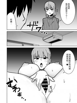 [敷布団カバー] 友達の母親を本気で寝取る話｜動真格把朋友母親睡到手的故事 [中文] [光明]_020