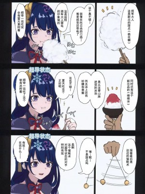 (C101)[おとし所(ましこ)]原神まとめ本(原神) [灰羽社汉化组]_13