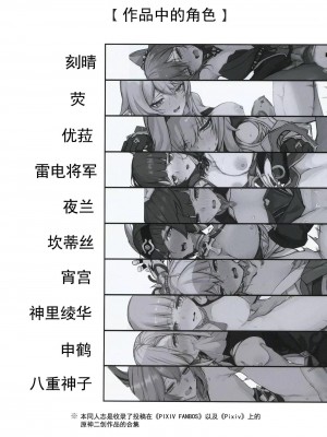 (C101)[おとし所(ましこ)]原神まとめ本(原神) [灰羽社汉化组]_03