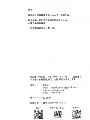 (C101)[おとし所(ましこ)]原神まとめ本(原神) [灰羽社汉化组]_43