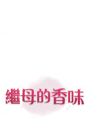 繼母的香味 21-22話_21_08