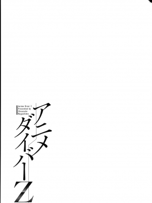 [ながしま超助] アニメダイバーZ [中国翻訳]_192