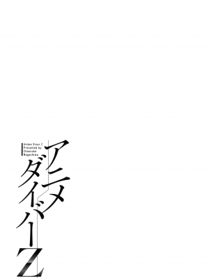 [ながしま超助] アニメダイバーZ [中国翻訳]_171