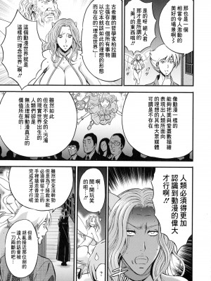 [ながしま超助] アニメダイバーZ [中国翻訳]_094