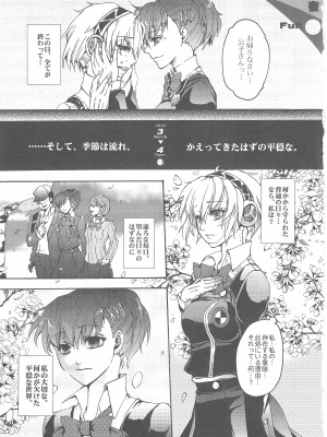 (C86) [空想ポロリ (あらびき故障)] アイギス？LOVELESS!!! (ペルソナ3)_02