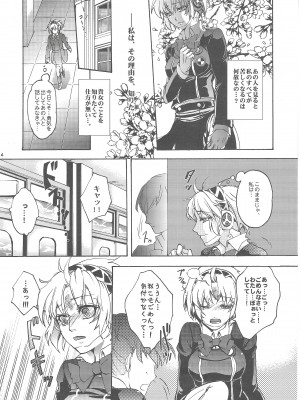 (C86) [空想ポロリ (あらびき故障)] アイギス？LOVELESS!!! (ペルソナ3)_03