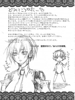 (C86) [空想ポロリ (あらびき故障)] アイギス？LOVELESS!!! (ペルソナ3)_24