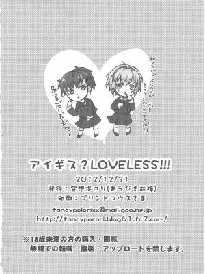 (C86) [空想ポロリ (あらびき故障)] アイギス？LOVELESS!!! (ペルソナ3)_25
