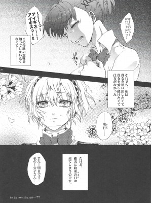 (C86) [空想ポロリ (あらびき故障)] アイギス？LOVELESS!!! (ペルソナ3)_23