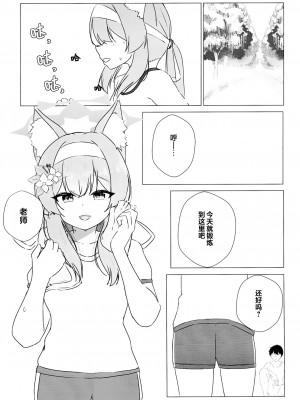 [ねむいねむいデラックス (ねむねむのきわみ)] いおつ欲と二人連れ [中国翻訳]_02