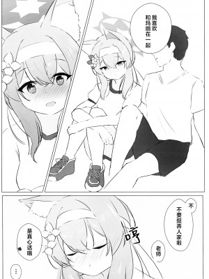 [ねむいねむいデラックス (ねむねむのきわみ)] いおつ欲と二人連れ [中国翻訳]_05