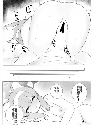 [ねむいねむいデラックス (ねむねむのきわみ)] いおつ欲と二人連れ [中国翻訳]_26