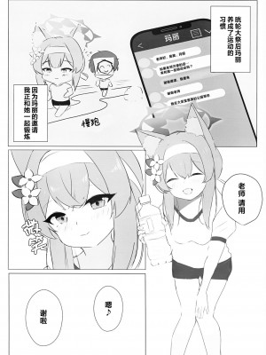 [ねむいねむいデラックス (ねむねむのきわみ)] いおつ欲と二人連れ [中国翻訳]_03