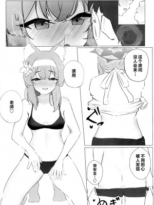 [ねむいねむいデラックス (ねむねむのきわみ)] いおつ欲と二人連れ [中国翻訳]_10