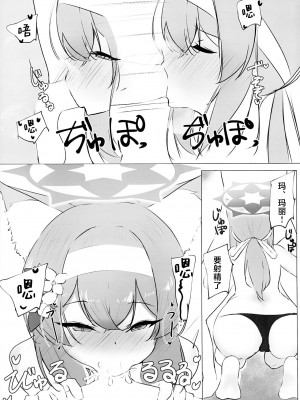 [ねむいねむいデラックス (ねむねむのきわみ)] いおつ欲と二人連れ [中国翻訳]_16