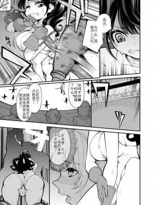 [昭和最終戦線 (はなうな)] べんむすぼうけんのしょ9 イシスかくとうじょうへん (ドラゴンクエストIII) [KOKORO个人汉化] [DL版]_11