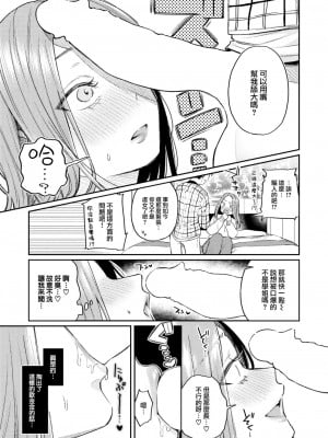 [星井情] かつておねショタだった僕ら (COMIC 快楽天 2023年12月号) [大鸟可不敢乱转汉化] [DL版]_10