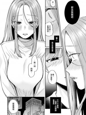 [星井情] かつておねショタだった僕ら (COMIC 快楽天 2023年12月号) [大鸟可不敢乱转汉化] [DL版]_09