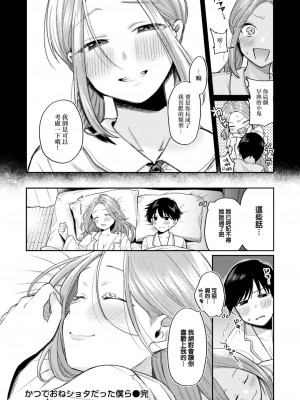 [星井情] かつておねショタだった僕ら (COMIC 快楽天 2023年12月号) [大鸟可不敢乱转汉化] [DL版]_23