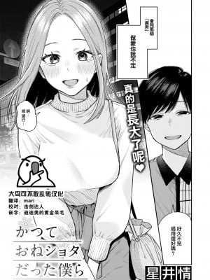 [星井情] かつておねショタだった僕ら (COMIC 快楽天 2023年12月号) [大鸟可不敢乱转汉化] [DL版]