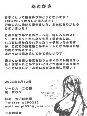 (C102) [二の餅 (にぴO)] 責任取ってくださいね (ブルーアーカイブ) [中国翻訳]_26