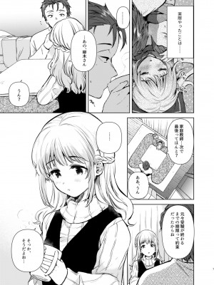 [でぃえすおー (ももこ)] 紬ちゃん性長記 [DL版]_06