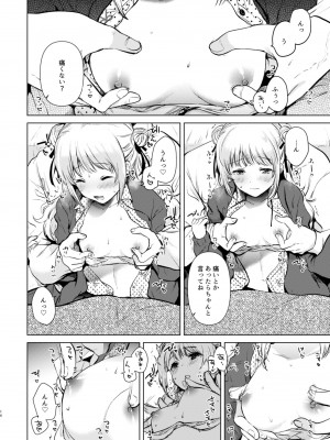 [でぃえすおー (ももこ)] 紬ちゃん性長記 [DL版]_13