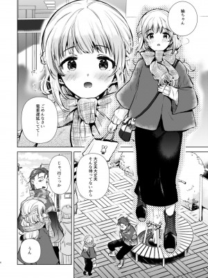 [でぃえすおー (ももこ)] 紬ちゃん性長記 [DL版]_03