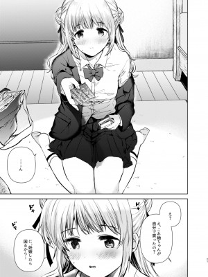 [でぃえすおー (ももこ)] 紬ちゃん性長記 [DL版]_20