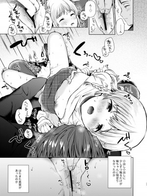 [でぃえすおー (ももこ)] 紬ちゃん性長記 [DL版]_16