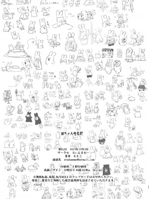 [でぃえすおー (ももこ)] 紬ちゃん性長記 [DL版]_32