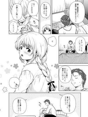 [でぃえすおー (ももこ)] 紬ちゃん性長記 [DL版]_31